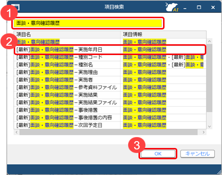 20250903_社員検索の使い方_022_項目検索.png