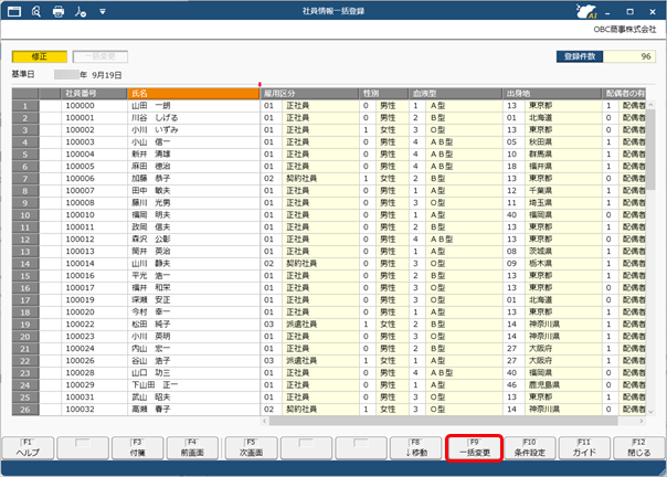20250919_選択した社員の項目を一括で変更する_004.png