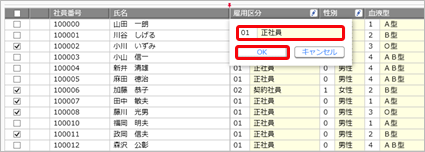 20250919_選択した社員の項目を一括で変更する_006.png