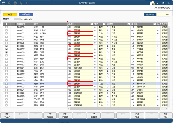 20250919_選択した社員の項目を一括で変更する_007.png