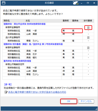 氏名に電子申請で使用できない文字が含まれる場合の対応人事_001_氏名確認.png
