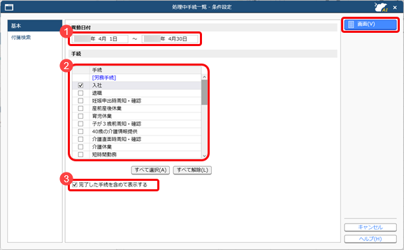 20250910_過去の手続きを参照する_003_処理中手続一覧-条件設定.png