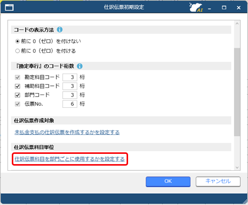 20250901_『勘定奉行Smart／勘定奉行11』と連携する（事前準備）_005_仕訳伝票初期設定.png