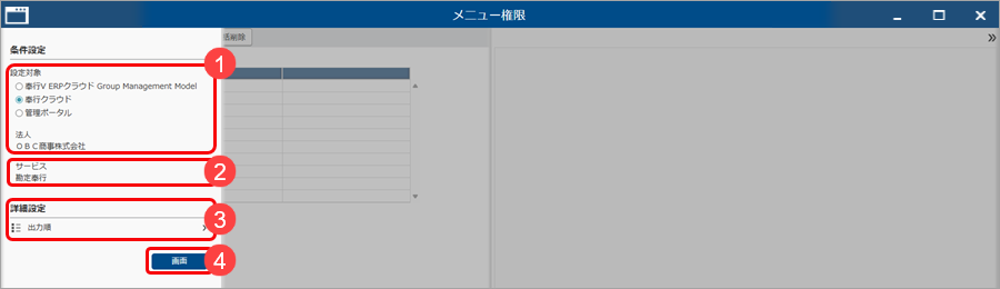 20251003_メニュー権限を追加して、グループ管理本部の利用者に設定する_001_条件設定.png