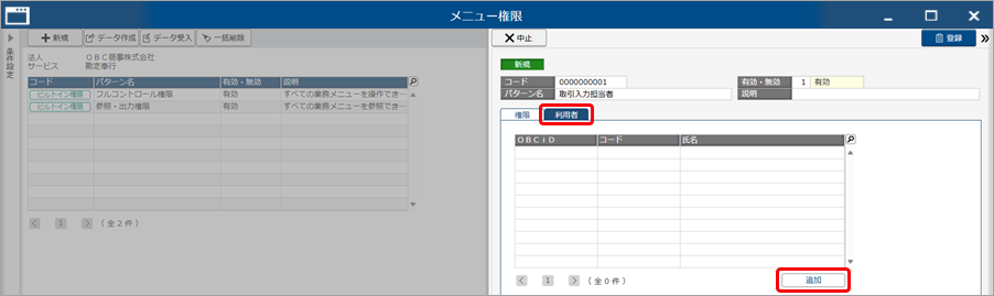 20251002_メニュー権限を追加して、グループ管理本部の利用者に設定する_005_利用者ページ.png
