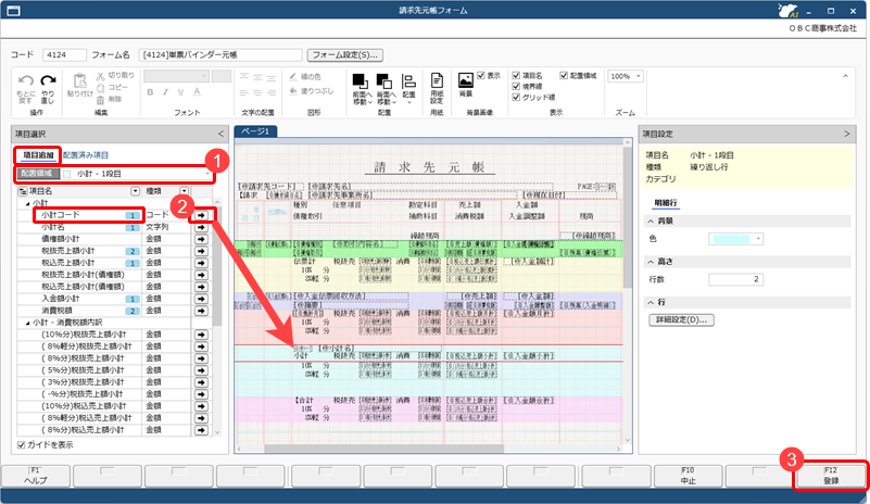 20250925_得意先ごと・プロジェクトごとの小計を請求先元帳・得意先元帳に出力する_002_項目選択_C.png