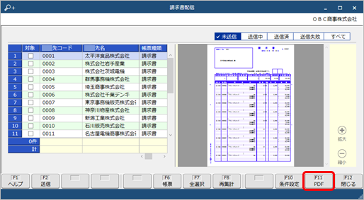20250910_配信前に帳票のPDFを確認する_004_請求書配信.png