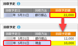 20250825_今回だけ回収方法を変更する_005_SAC.png