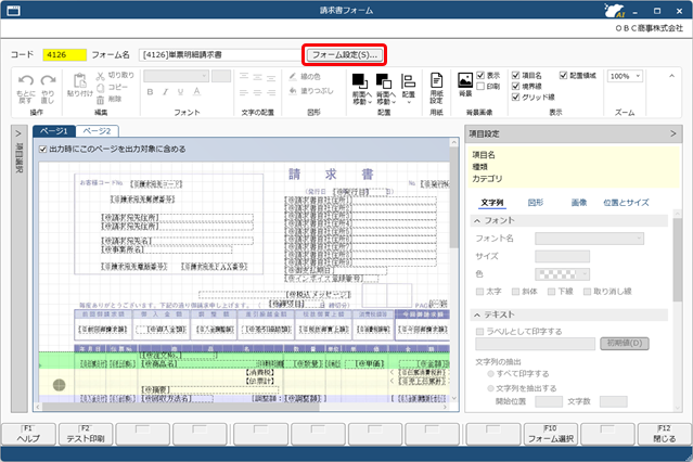 20250926_請求書の請求合計の印字が途中でも改ページする_001_フォーム設定ボタン.png