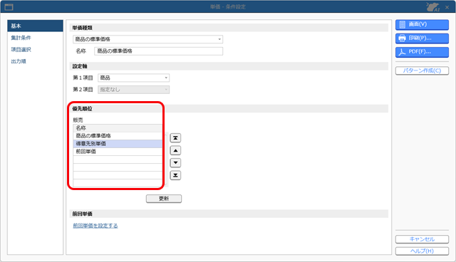 20251006_意図した単価・単位原価が伝票に表示されない場合_007_09_C.png