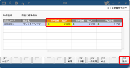 20251002_商品の単価を登録する_005_10_SA.png