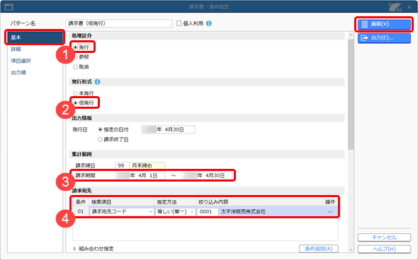 20250912_請求締め前に請求書を仮発行する_002.png