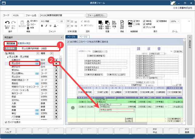20251001_商品をまとめて見出しを付ける_012_請求書フォーム売上伝票内訳明細項目なし2_SAC.png
