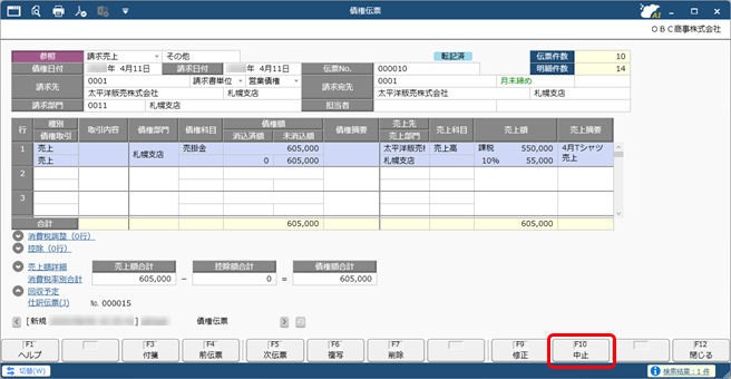 20250806_仕訳伝票を作成済みの伝票を修正する場合_005_債権伝票.png