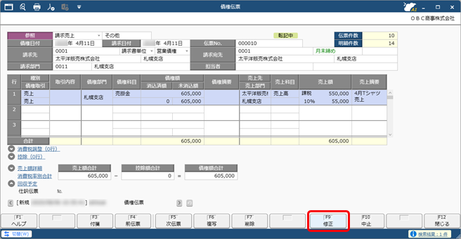 20250806_仕訳伝票を作成済みの伝票を修正する場合_006_債権伝票.png