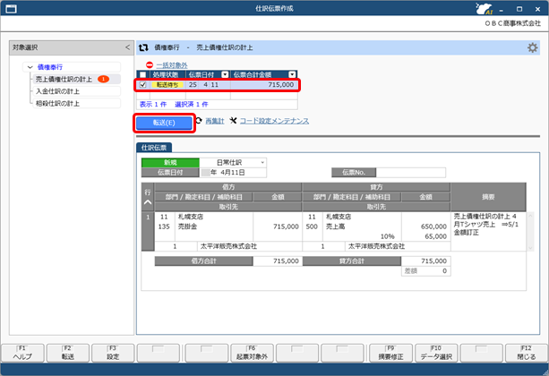 20250924_仕訳伝票を作成済みの伝票を修正する場合_008_仕訳伝票作成_C.png