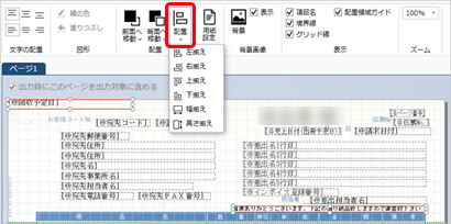 20250904_フォームに出力する内容を設定する_034_配置揃え.png