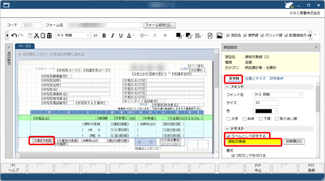 20250904_フォームに出力する内容を設定する_010_ラベル.png