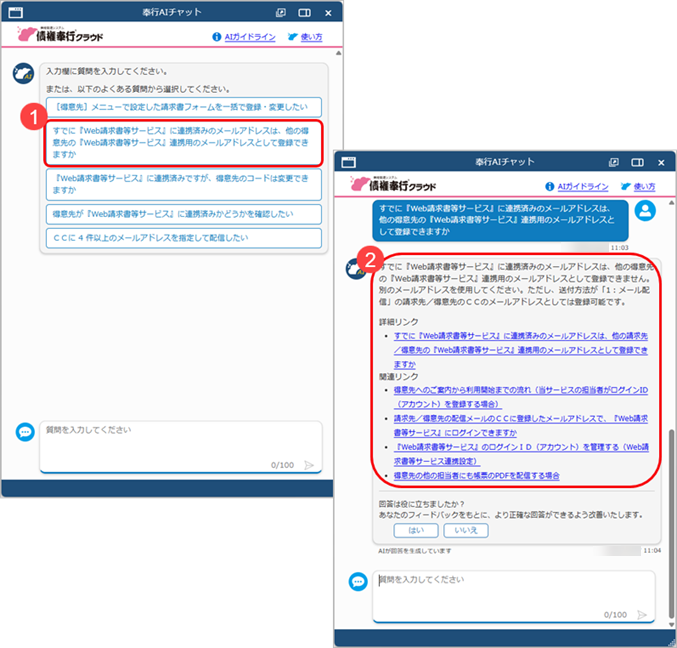 20251007_「AIチャット」の使い方_007_債権.png