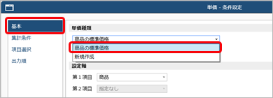 20251003_単価を小数まで管理する_006_01_単価条件設定基本ページ_C.png