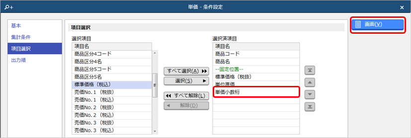 単価を小数まで管理する_006_03_SA.png