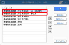 20250911_債権残高確認書を発行する_001_パターン選択.png