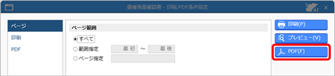 20250911_債権残高確認書を発行する_002_PDF条件設定.png