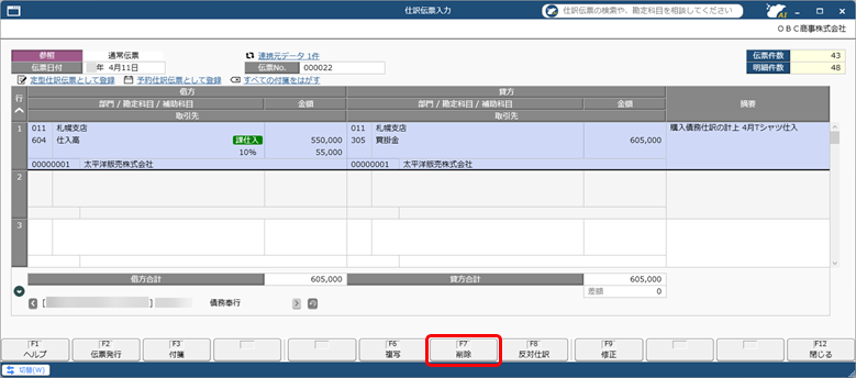 20250930_仕訳伝票を作成済みの伝票を修正する場合_004_仕訳伝票入力_D.png