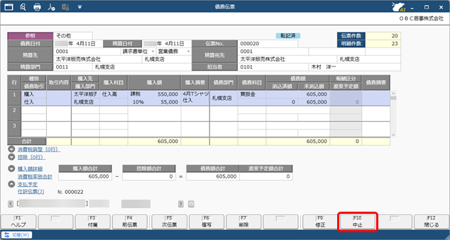 20250930_仕訳伝票を作成済みの伝票を修正する場合_005_債務伝票_D.png