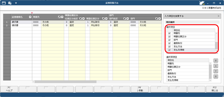 精算伝票にセットする初期値を設定する_002_入力項目.png