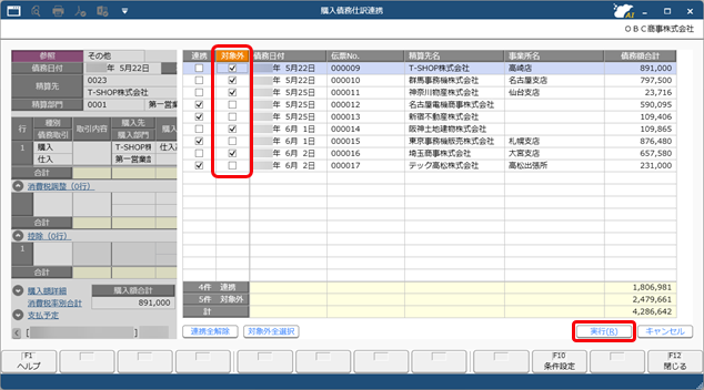 20250924_仕訳伝票を作成しない伝票がある場合_007_STD_債務伝票.png