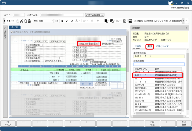 20250904_フォームに出力する内容を設定する_020_和暦.png