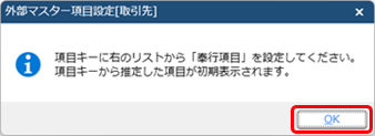 20250924_外部マスター［取引先］と統合取引先を連携する_003_メッセージ.png