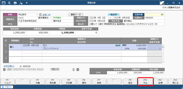 20250930_仕訳伝票を作成済みの伝票を修正する場合_004_精算伝票_PMM.png
