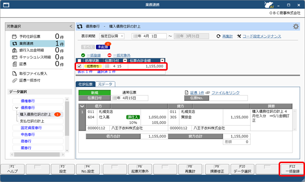 20250930_仕訳伝票を作成済みの伝票を修正する場合_006_業務連携入力_PMM.png