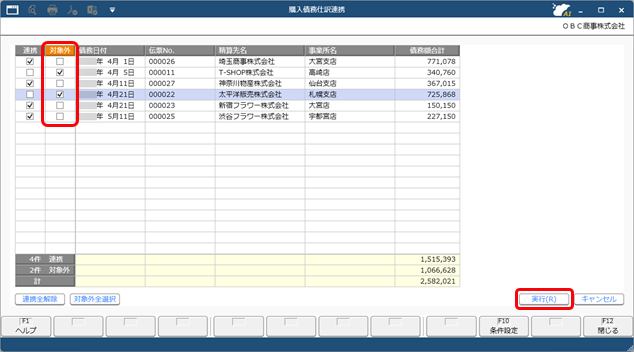 20250924_仕訳伝票を作成しない伝票を対象外に設定する_003_仕訳伝票作成時_対象外.png