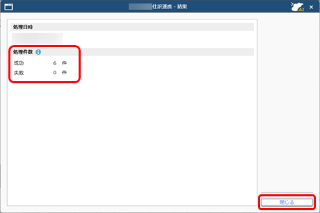 20250924_仕訳伝票を作成しない伝票を対象外に設定する_004_仕訳伝票作成時_結果.png