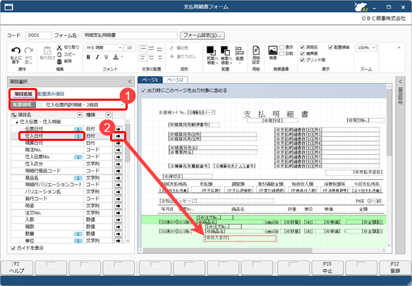 20251001_商品をまとめて見出しを付ける_012_支払明細書フォーム仕入伝票内訳明細項目なし2_STD.png