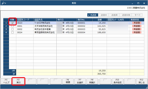 20250911_未送信でデータが残ってしまった場合に、配信対象外に設定する_003_配信.png