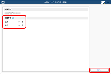 20250820_仕訳伝票を『勘定奉行Smart勘定奉行11』へ連携する_009_本日までの仕訳未作成.png