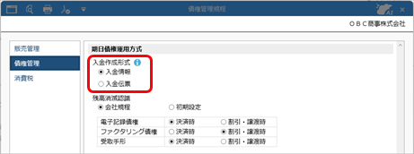 20250918_電子記録債権の管理に必要な設定_010_債権管理規程_入金作成形式.png