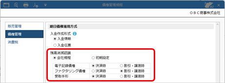 20250918_電子記録債権の管理に必要な設定_011_債権管理規程_残高消滅認識.png