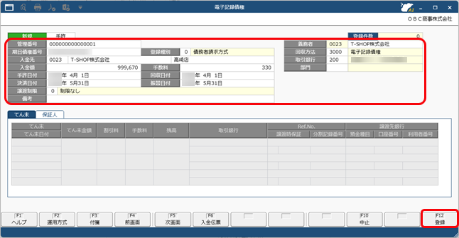 20250924_電子記録債権・ファクタリング債権・受取手形・期日入金を登録する_001_電子記録債権.png