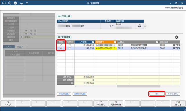 20250908_電子記録債権・ファクタリング債権・受取手形・期日入金を登録する_007_電子記録債権.png