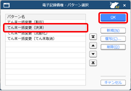 20250917_てん末を変更する_007_電子記録債権.png