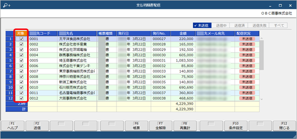 20250911_帳票を手動で配信する_004_支払明細書配信.png