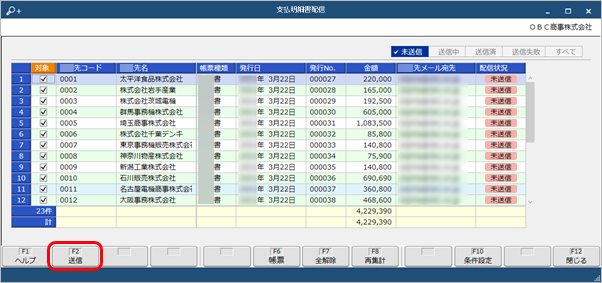 20250911_帳票を手動で配信する_005_支払明細書配信.png