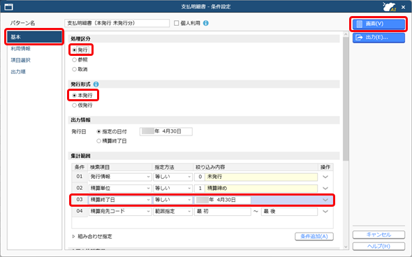 20250912_支払明細書を発行する_002_支払明細書.png