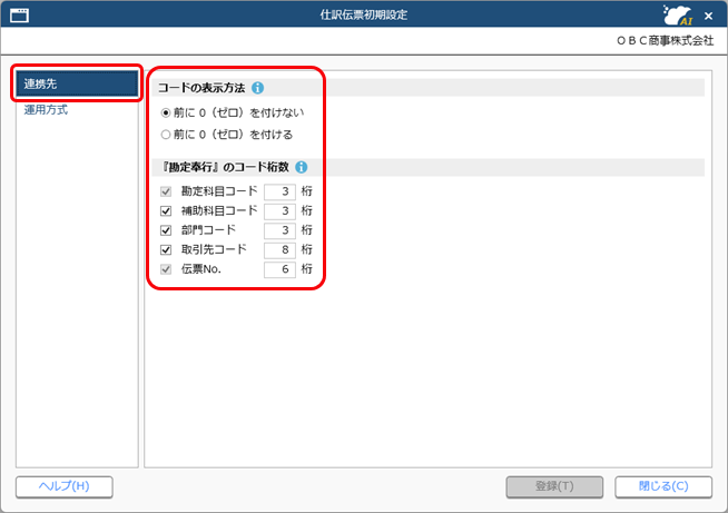 20250926_『勘定奉行Smart11』との関連付けを設定する_001_仕訳伝票初期設定.png
