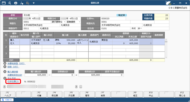 20251001仕訳伝票を作成済みの伝票を修正する場合_003_債務伝票_D.png